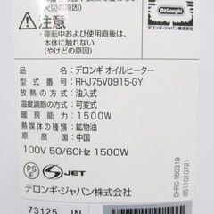 デロンギ オイルヒーター　ベルカルド RHJ75V0915の画像