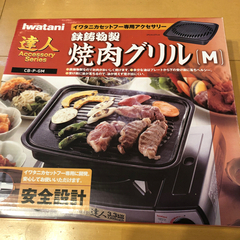 イワタニカセットフー専用アクセサリー　鉄鋳物製　焼肉グリル