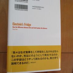新品購入・一読のみ■ 『宇宙を解く唯一の科学 熱力学』ポール・セン著 河出書房新社の画像
