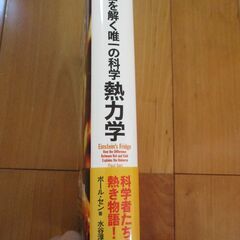 新品購入・一読のみ■ 『宇宙を解く唯一の科学 熱力学』ポール・セン著 河出書房新社の画像