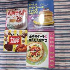 又値下げしましたお菓子の本４冊セット🎂
