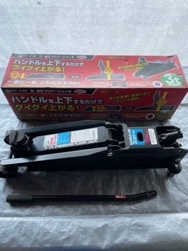 【取引中】メルテック F-90  3t  油圧フロアジャッキ