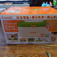 COMBI クイックウォーマー おしりふき暖め機