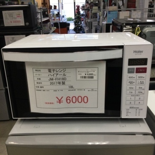 電子レンジ ハイアール JM-FH18D 2017年製