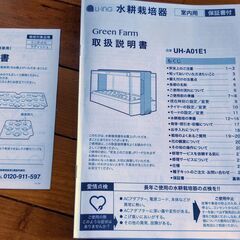 Green Farm ユーイング　水耕栽培　の画像