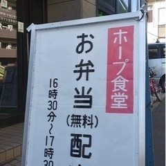【お弁当&お土産 無料配布】11月18日(木) 16:30〜17:30