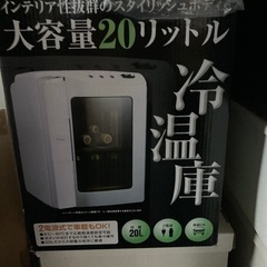 温冷庫　シガレットコードありの画像