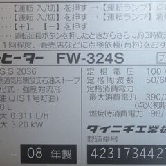 ダイニチ ブルーヒーター FW-324S 動作品 08年製 の画像