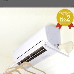 エアコンハンガー