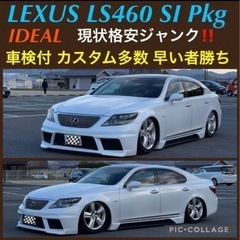 ⭐️大特価売切‼️レクサスLS460 バージョンS  I パッケ...