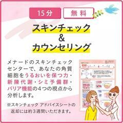 【無料】スキンチェックしませんか？🐰