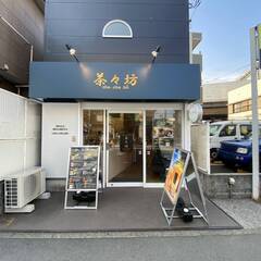 台湾発タピオカ専門店スタッフ 正社員を募集しています！〜タピオカ専門店 茶々坊 〜の画像