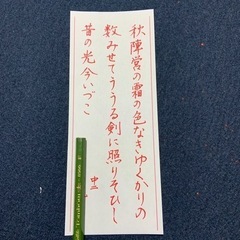 ①書道教室　国分寺市並木町の画像