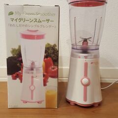【期間限定】ブレンダー、スムーザー（箱あり）