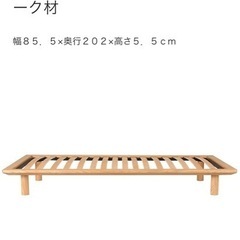 無印良品　ベッドフレーム　スモールの画像