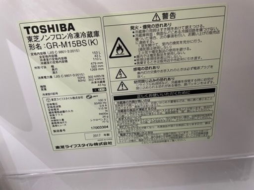 TOSHIBA冷蔵庫(153リットル)