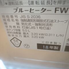 ダイニチ 石油ファンヒーター 2018年製 FW-3218S【モノ市場東浦店】41の画像