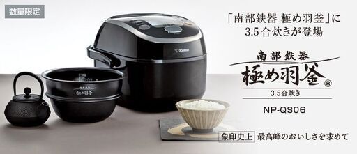 売価56,300円\b：象印 炊飯器 圧力IH式 3.5合 極め羽釜 南部鉄器