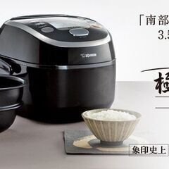売価56,300円：象印 炊飯器 圧力IH式 3.5合 極め羽釜 南部鉄器