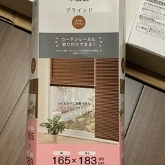 ブラインド