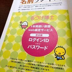 たまひよ　赤ちゃんの　しあわせ名前事典　Web鑑定未使用の画像