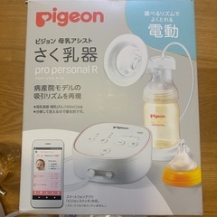 2021/7末購入　美品　Pigeon ピジョン　電動　搾乳機　...