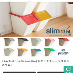 スタックストー　ペリカンスリム　5点セットの画像