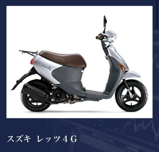 スズキ　Let's 4G