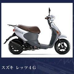 スズキ　Let's 4G 