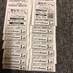京セラトクトク　キャンペーン