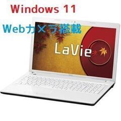 テレワークに最適ノートパソコン Webカメラ搭載  Win11/...