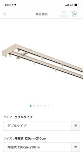 【新品未使用】伸縮式カーテンレール（ダブルレール）