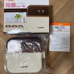 コンビ　除菌じょうず　レンジ用哺乳瓶消毒ケース　