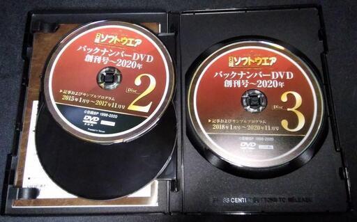 日経ソフトウェアバックナンバーDVD 2020年