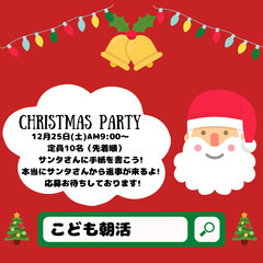 英語でChristmas Party～オンラインイベント～