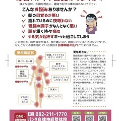 接骨院・鍼灸院の業務委託契約　募集の画像