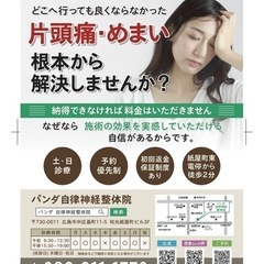 接骨院・鍼灸院の業務委託契約　募集の画像