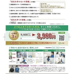 接骨院・鍼灸院の業務委託契約　募集の画像