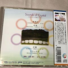 【未開封】Sounds of Crystal クリスタルの響きの画像