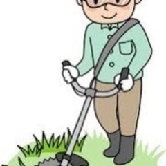 草刈りします！ぜひ！