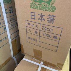 残り２０箱!! 倉庫整理のため処分します
