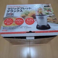 【相談中】マジックブレットデラックス