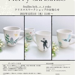 12/1 ポーセラーツでオリジナルマグカップ作り　