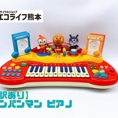 【訳あり】 アンパンマン ピアノ【C1-1115】