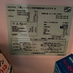 差し上げます★ 三菱ノンフロン冷凍冷蔵庫　370L 2012年製の画像