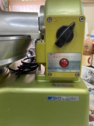 フードカッター　アイホー　AIHO FC-27D 格安！