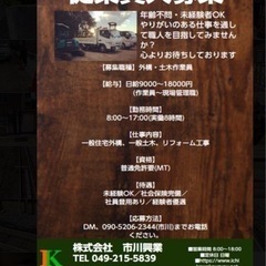 一般住宅外構、土木職人募集の画像