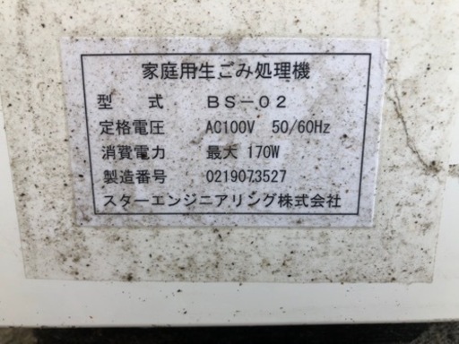 家庭用生ごみ処理機バイオクリーン