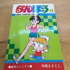 らんぽう（1巻から19巻）18巻抜けの画像