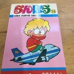 らんぽう（1巻から19巻）18巻抜けの画像
